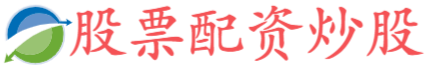 富深所配资-国内在线配资